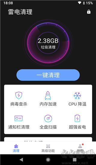 雷电清理免费版