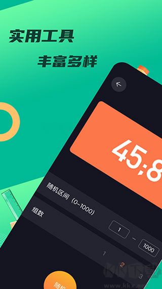 悟饭工具厅正式版