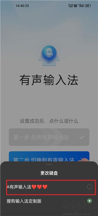 有声输入法免费版