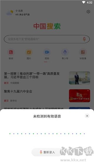 中国搜索官方版
