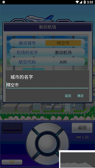 珍宝机场物语中文版