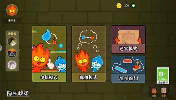 冰火人公主与王子官方版