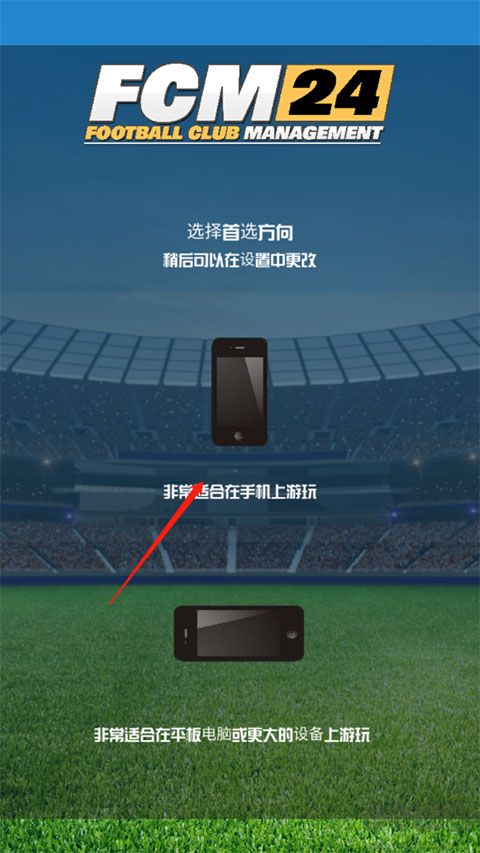 足球俱乐部经理（FCM24）