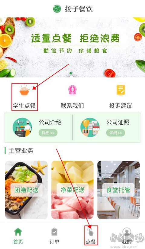 扬子餐饮