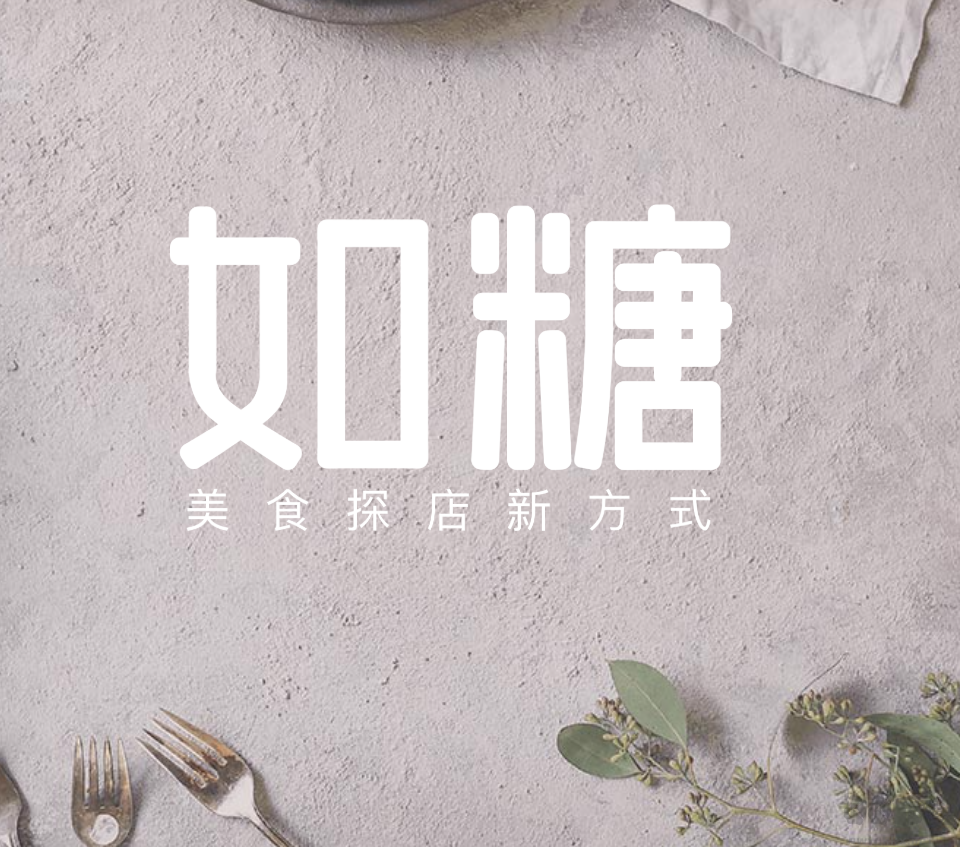 如糖APP