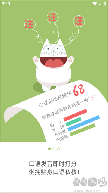 FiF口语训练学生版APP