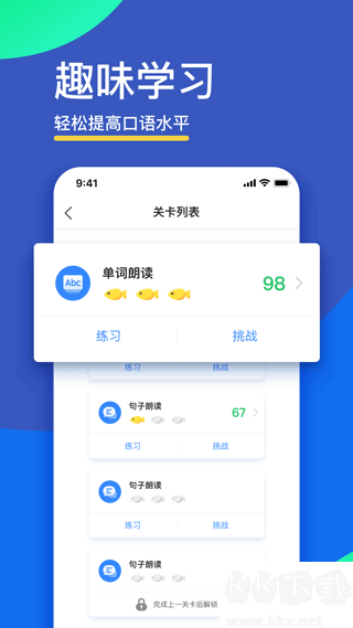 FiF口语训练学生版APP