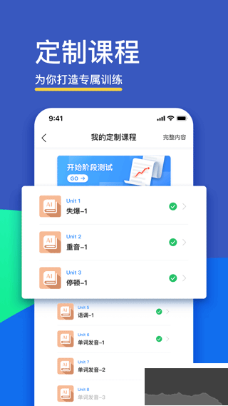 FiF口语训练学生版APP