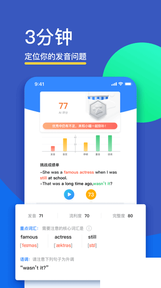 FiF口语训练学生版APP