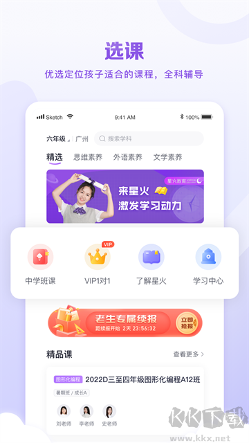 星火教育app