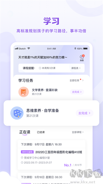 星火教育app