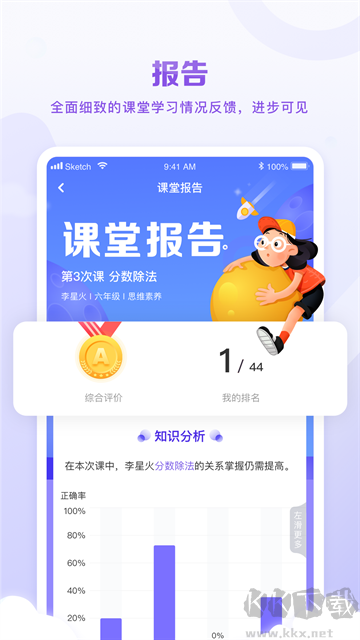 星火教育app