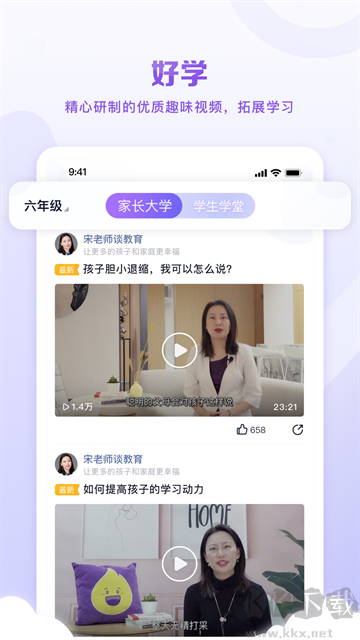 星火教育app