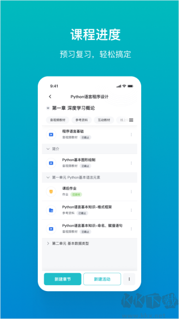畅课app