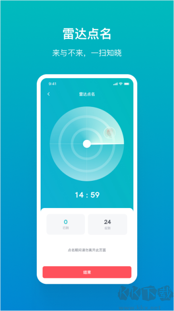 畅课app