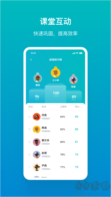 畅课app