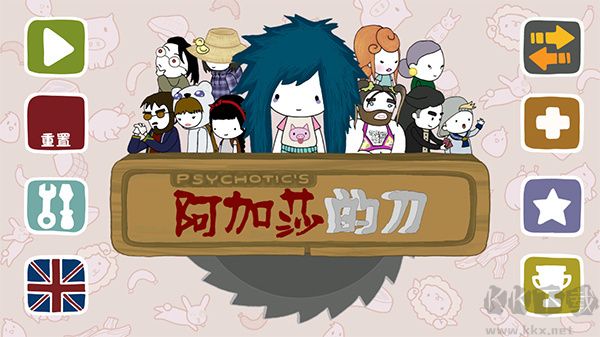阿加莎的刀手机版