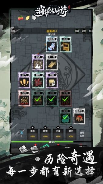 逍遥仙游单机版