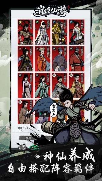 逍遥仙游单机版