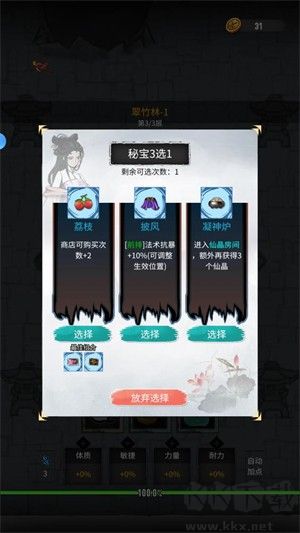 逍遥仙游单机版