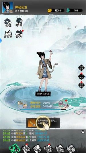 逍遥仙游单机版