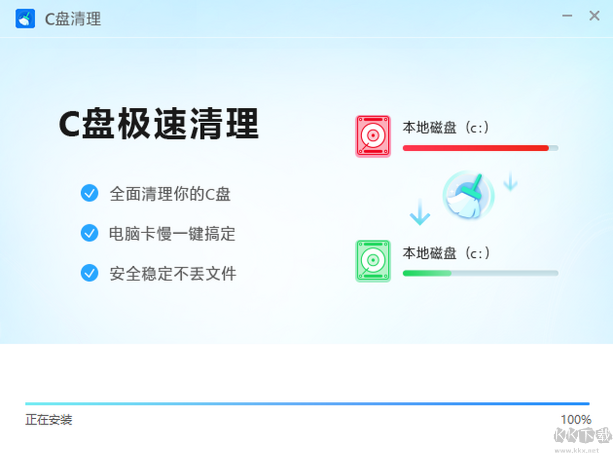 C盘极速清理