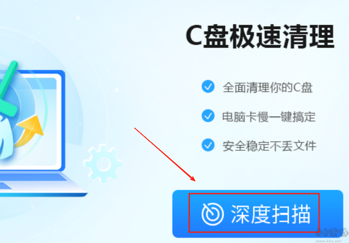 C盘极速清理绿色版