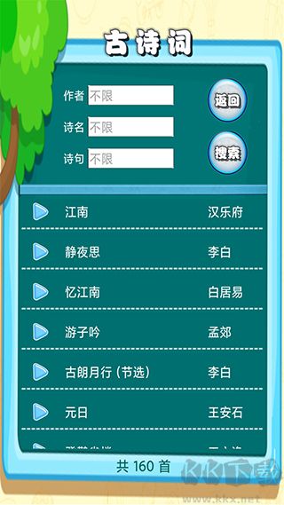 边读边听宝宝故事app