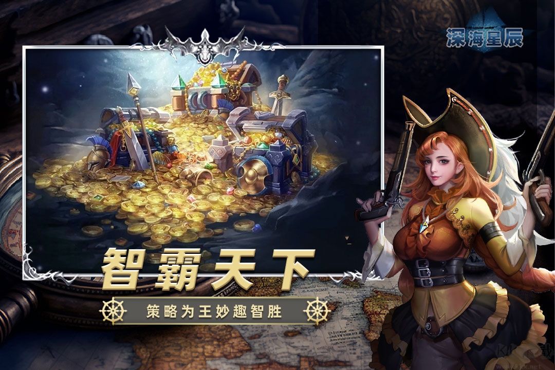 深海星辰手机版