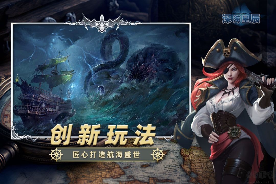 深海星辰手机版