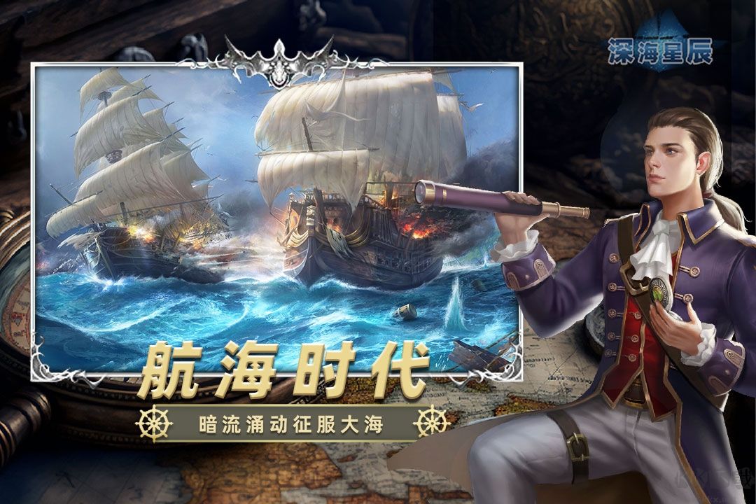 深海星辰手机版