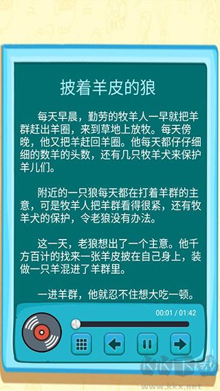 边读边听宝宝故事app