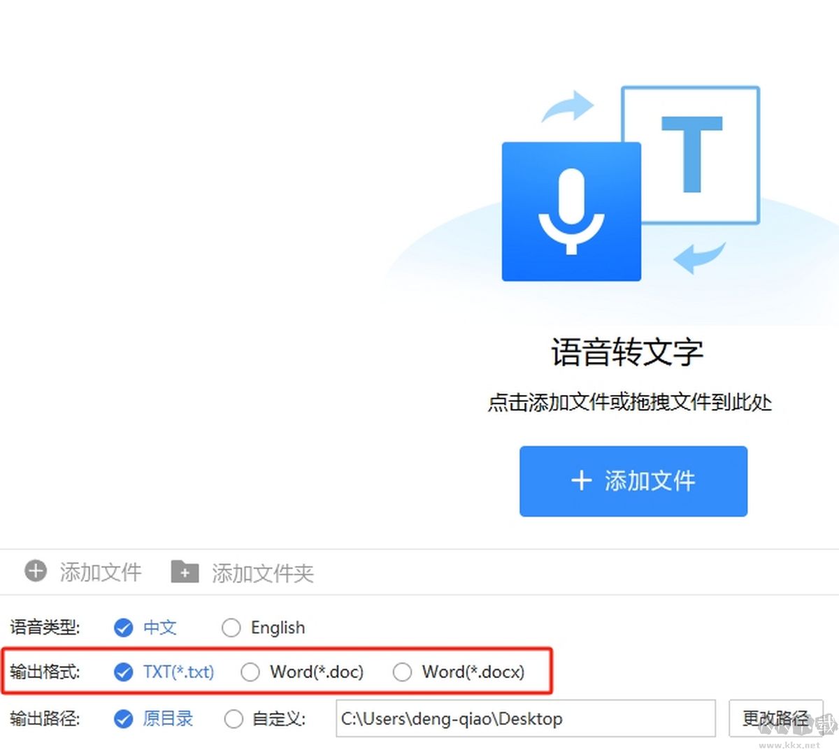 酷软文字语音转换器