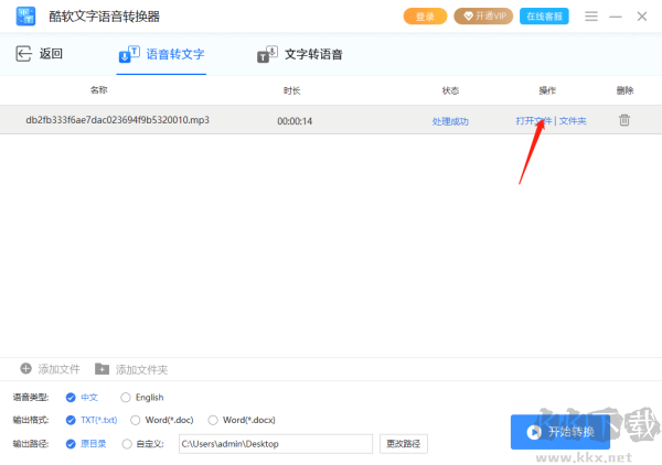 酷软文字语音转换器