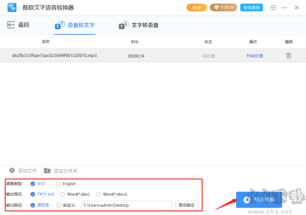 酷软文字语音转换器