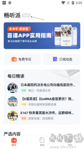 喜课APP