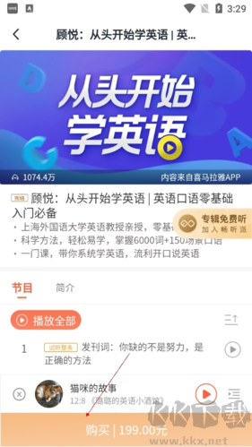 喜课APP