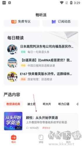 喜课APP