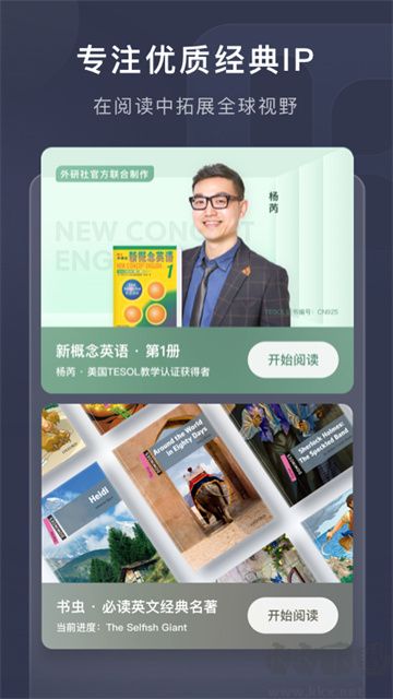喜课APP