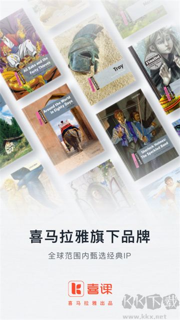 喜课APP