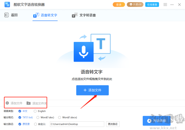 酷软文字语音转换器纯净版