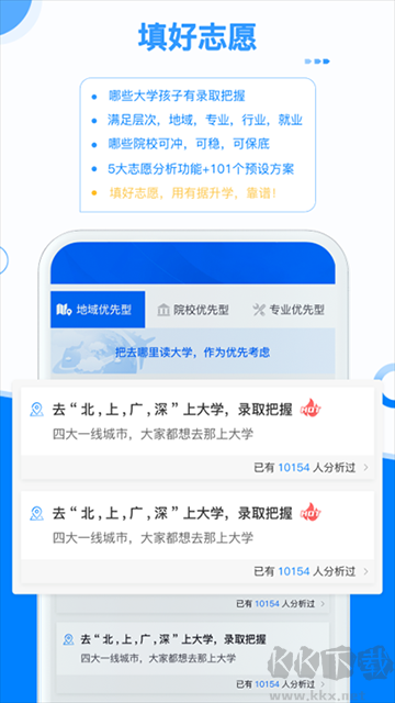 有据升学官网版