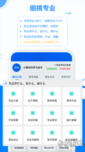 有据升学官网版