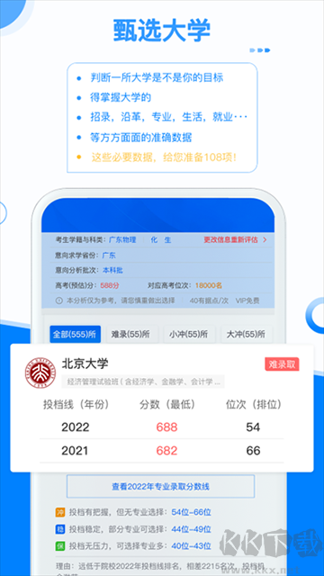 有据升学官网版