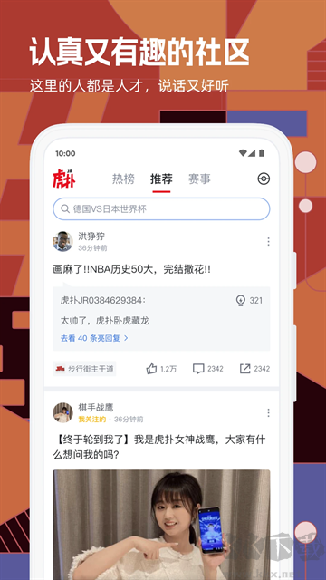 虎扑app