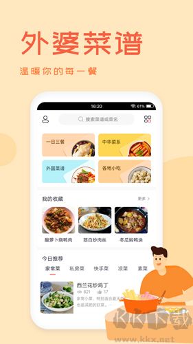 外婆菜谱app