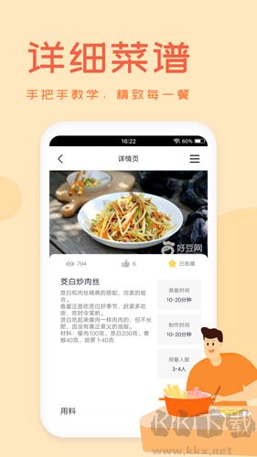 外婆菜谱app