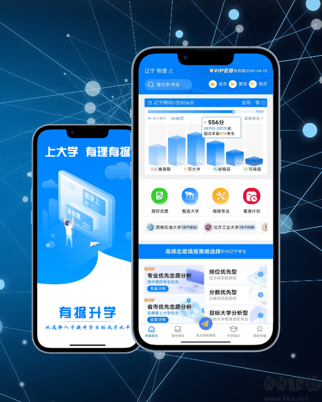 有据升学官网版