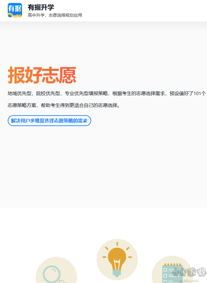 有据升学官网版