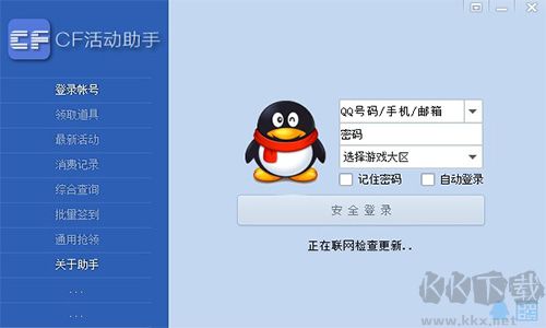 CF活动一键领取助手5.9.8